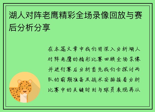 湖人对阵老鹰精彩全场录像回放与赛后分析分享