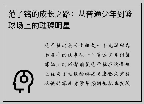 范子铭的成长之路：从普通少年到篮球场上的璀璨明星