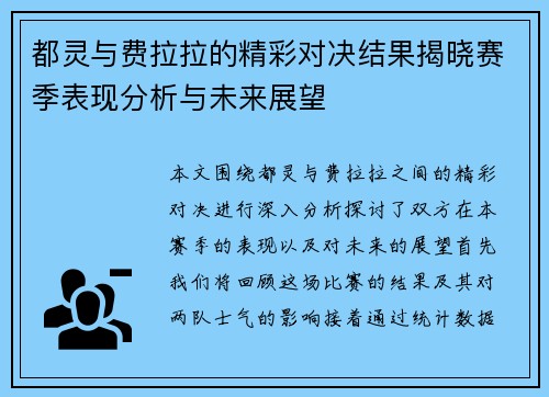 都灵与费拉拉的精彩对决结果揭晓赛季表现分析与未来展望